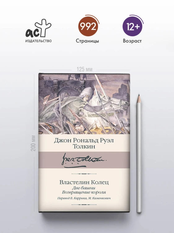 Властелин колец. Кн. 2-3. Две башни. Возвращение короля