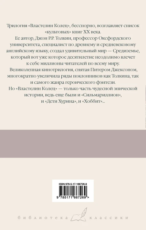 Властелин колец. Кн. 2-3. Две башни. Возвращение короля