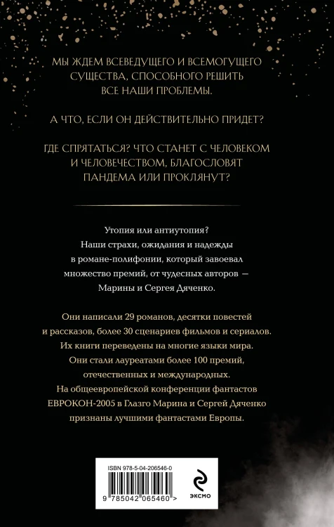 Пандем