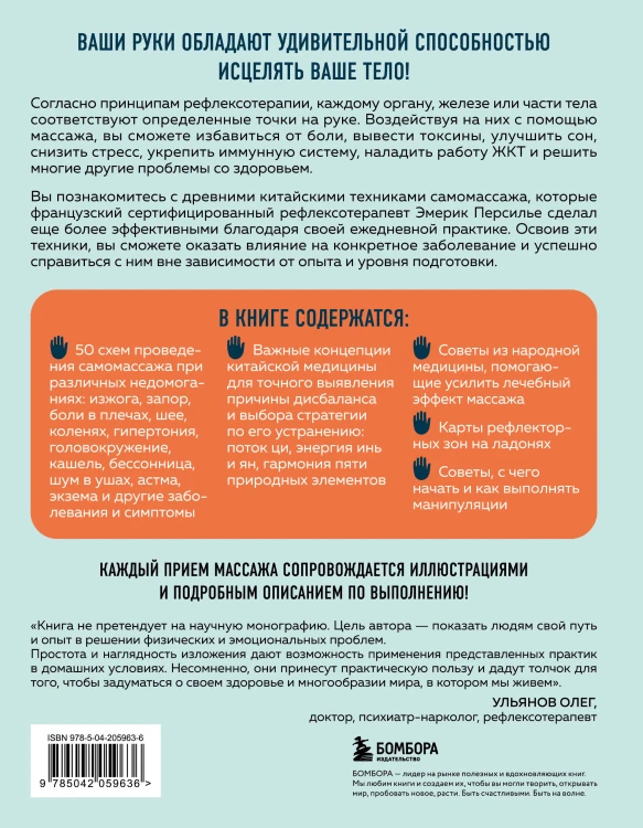 Здоровье в твоих руках. Протоколы рефлексотерапии и самомассажа при 50 заболеваниях