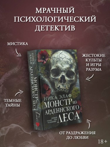 Монстр из Арденнского леса