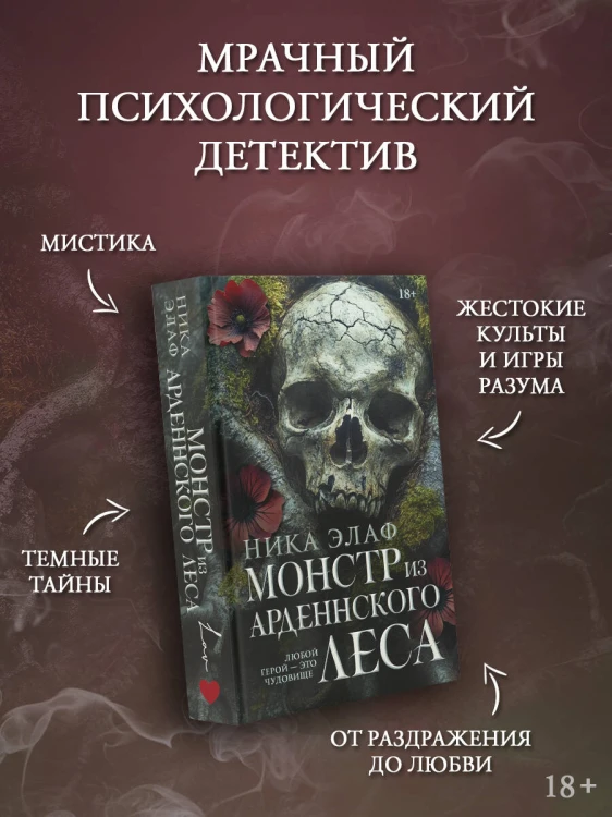 Монстр из Арденнского леса