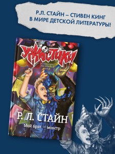 Мой брат — монстр