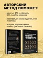 Настольная книга криптоинвестора. Руководство для начинающих и продолжающих