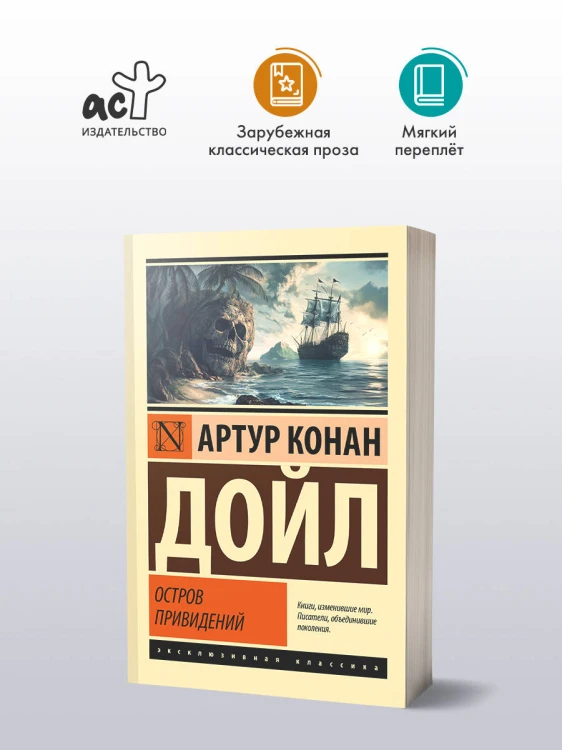 Остров привидений