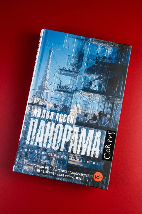 Панорама