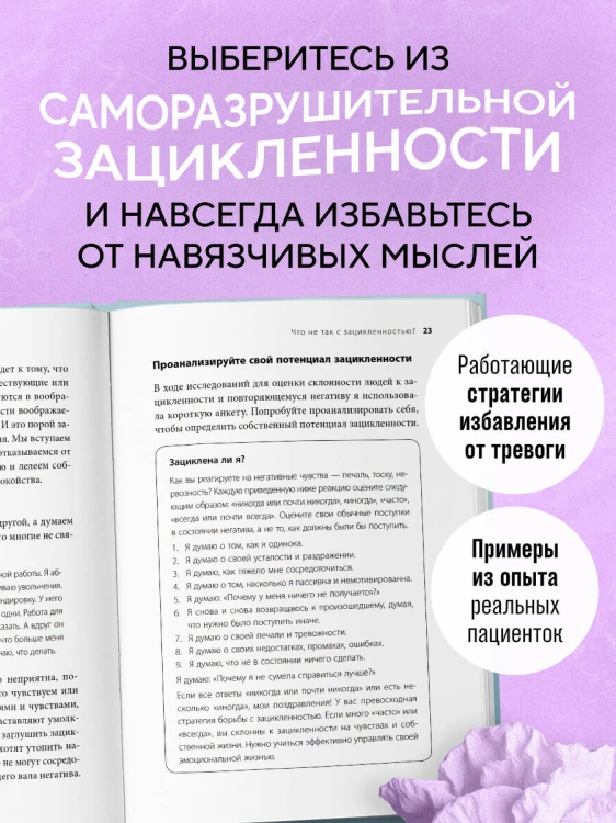 Женщины, которые слишком много думают. Как перестать зацикливаться на негативных мыслях и начать спать спокойно