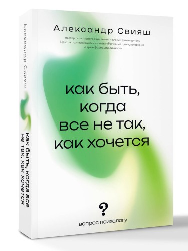 Как быть, когда все не так, как хочется