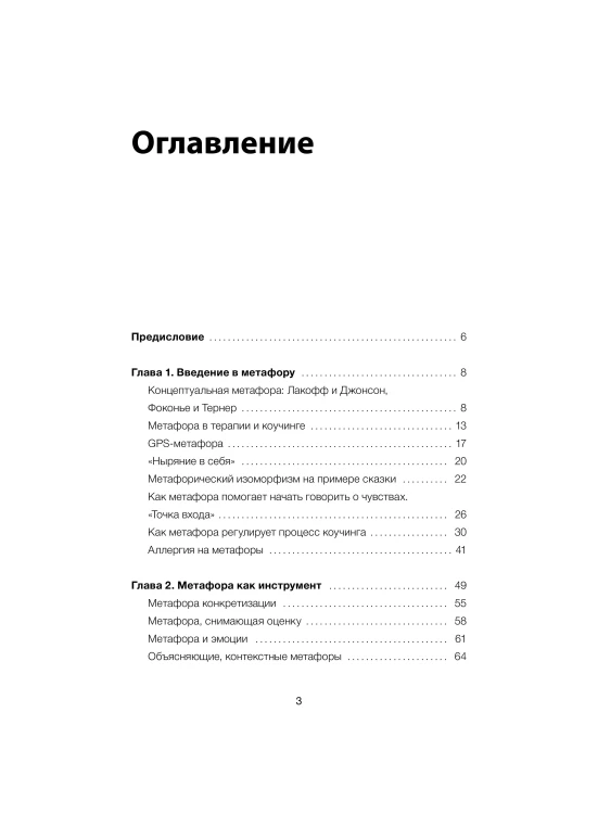 Метафоры для познания и изменения себя и других. Инструменты для бизнеса и жизни