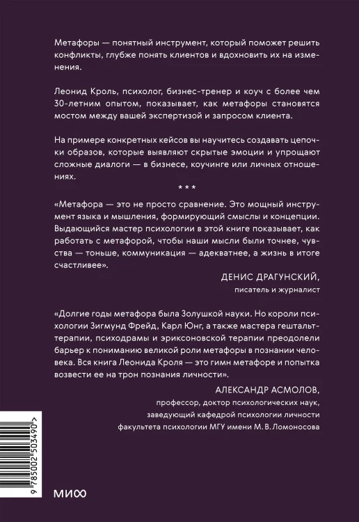 Метафоры для познания и изменения себя и других. Инструменты для бизнеса и жизни
