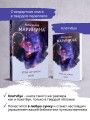 Игра на чужом поле (формат клатчбук)
