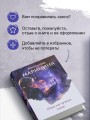Игра на чужом поле (формат клатчбук)