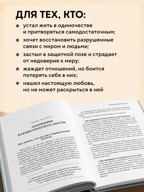 Хрупкие связи. Как раненый нарциссизм мешает нам жить в мире с собой и другими