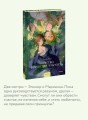 Чувство и чувствительность. Вечные истории. Young Adult