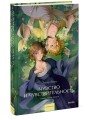 Чувство и чувствительность. Вечные истории. Young Adult