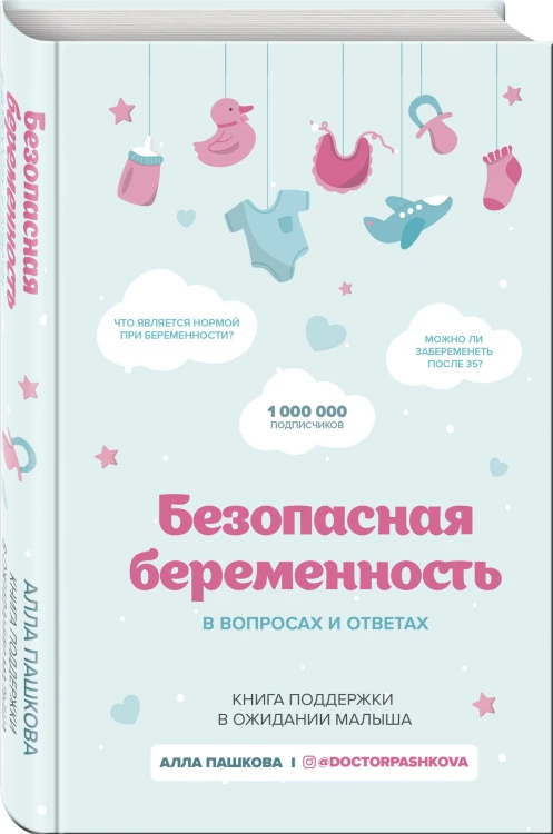 Безопасная беременность в вопросах и ответах