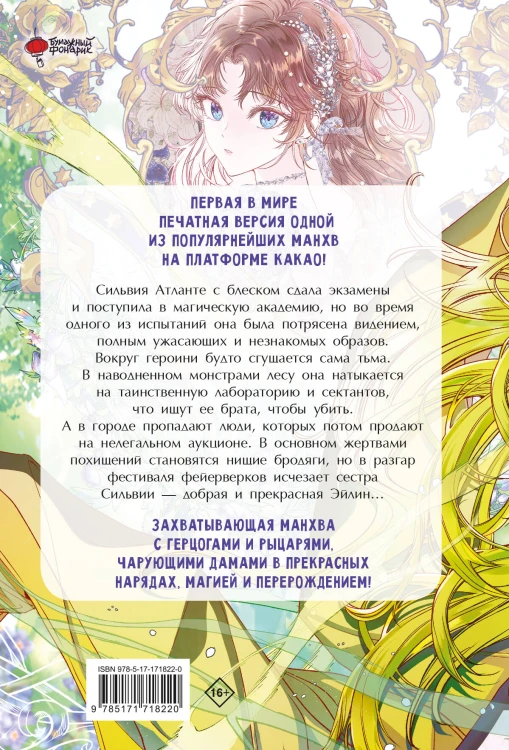 Отныне я гадкий утенок в семье герцога. Том 3