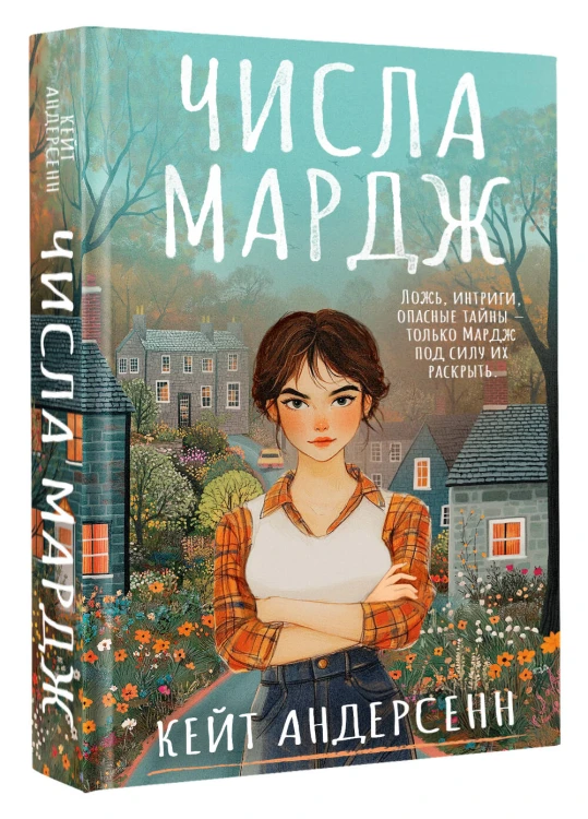 Числа Мардж