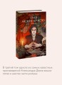 Граф Монте-Кристо. Том 3. Вечные истории. Young Adult