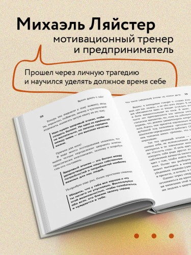 Время думать о себе! Как найти себя с помощью здорового эгоизма