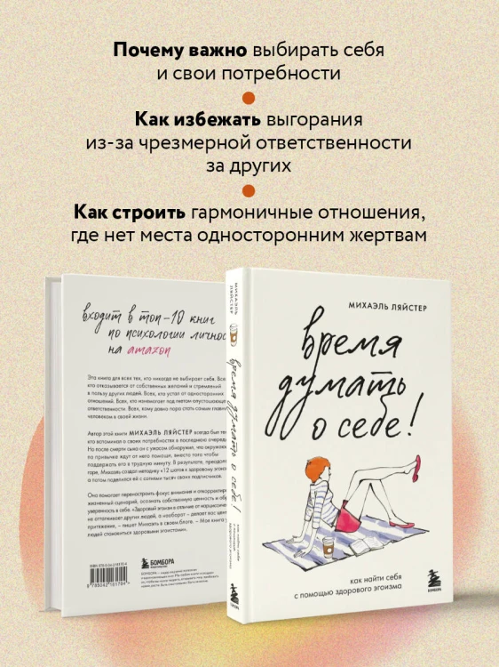 Время думать о себе! Как найти себя с помощью здорового эгоизма