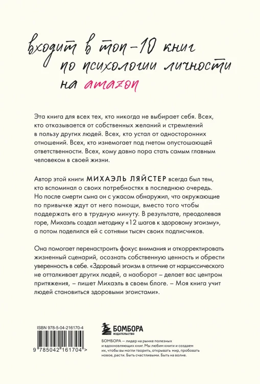 Время думать о себе! Как найти себя с помощью здорового эгоизма