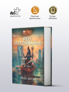 Река богов