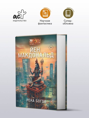Река богов