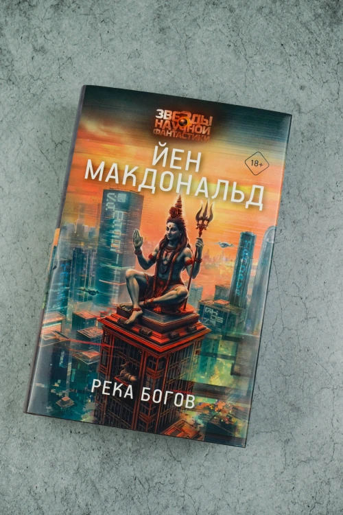 Река богов