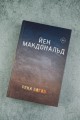 Река богов