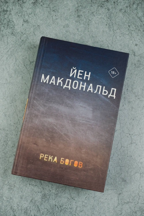 Река богов