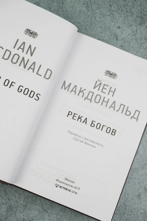 Река богов