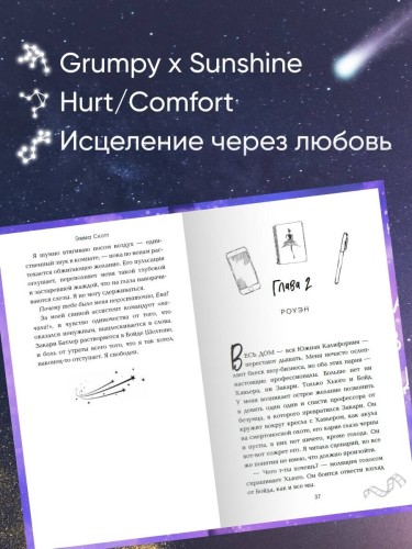 Падая, словно звёзды