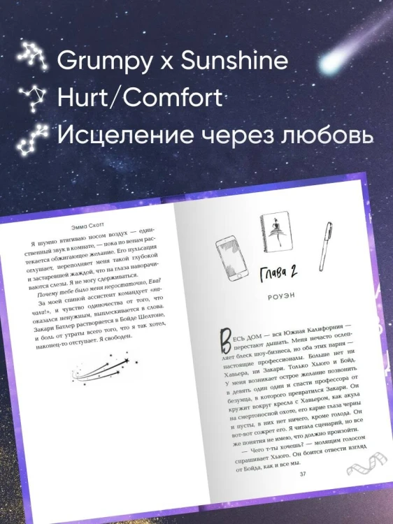 Падая, словно звёзды