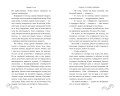 Падая, словно звёзды