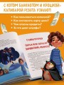 Макс, Банкнот и Капибара в стране финансов