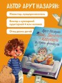 Макс, Банкнот и Капибара в стране финансов