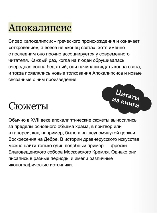 Искусство Апокалипсиса. Средневековые манускрипты, книга за семью печатями, Небесный Иерусалим и другие образы конца света