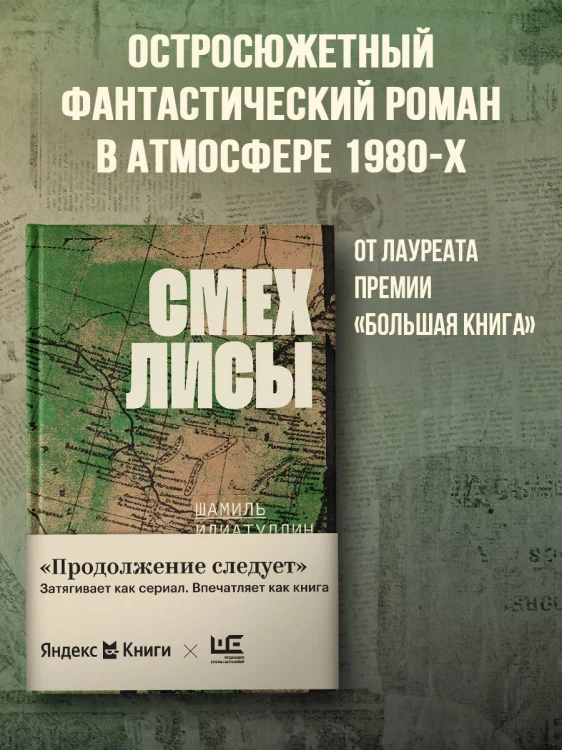 Смех лисы