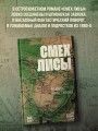 Смех лисы