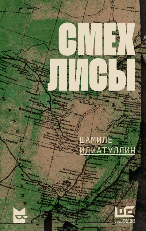Смех лисы