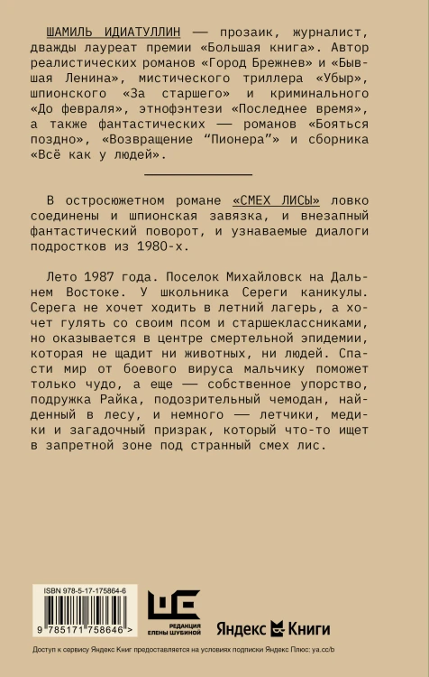 Смех лисы