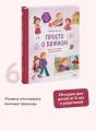 Просто о важном. Мира и Гоша защищают себя. Учимся отстаивать личные границы