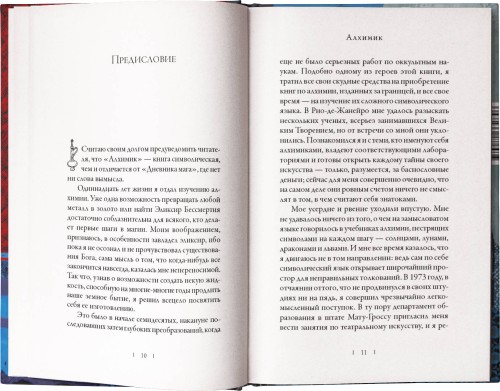 Алхимик. Иллюстрированное издание