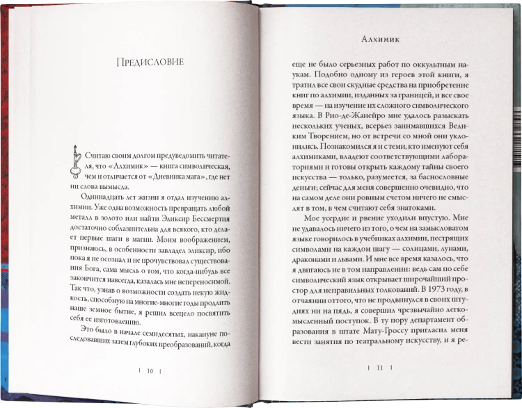 Алхимик. Иллюстрированное издание