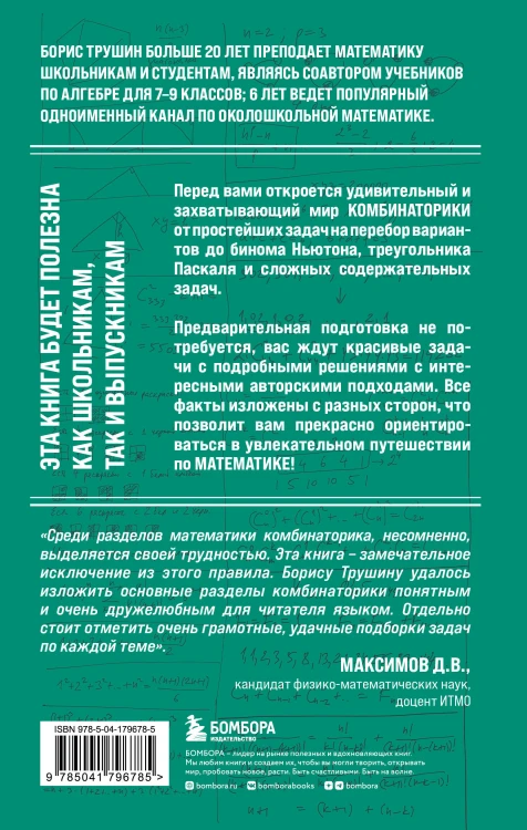 Комплект из 2-х книг: Математика с Борисом Трушиным (ИК)