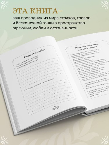 Послания Мира, или Разговор с Богом