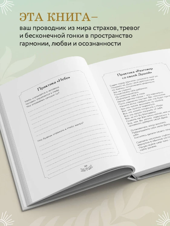 Послания Мира, или Разговор с Богом