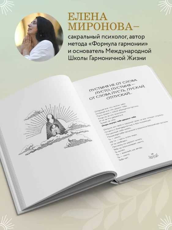 Послания Мира, или Разговор с Богом