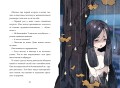 Девочка с лисьим хвостом. Том 6